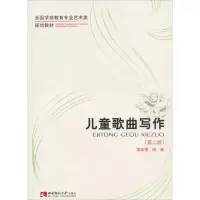 音像儿童歌曲写作(第2版)雷维模