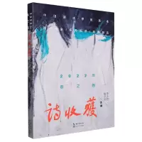 音像诗收获·2022年春之卷编者:李少君//雷平阳|责编:王成晨
