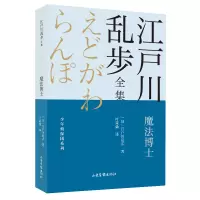 音像魔法博士/少年侦探团系列/江户川乱步全集(日)江户川乱步著