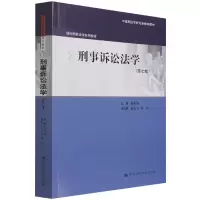 音像刑事诉讼法学(第7版现代刑事法学系列教材)不详