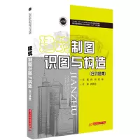 音像建筑制图识图与构造(含习题集)肖玲,郑伟