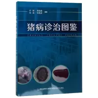 音像猪病诊治图鉴编者:江斌//吴胜会//林琳//张世忠