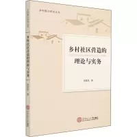 音像乡村社区营造的理论与实务贺霞旭