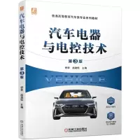 音像汽车电器与电控技术第3版舒华 赵劲松