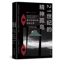 音像21世纪的精神孤岛——我们和我们的精神世界刘晗
