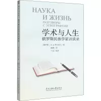 音像学术与人生(俄罗斯)B.A.季什科夫