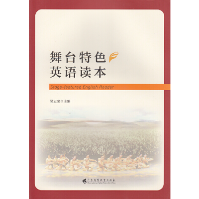 音像舞台特色英语读本贾志荣