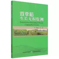 音像双季稻生长无损监测李艳大 等