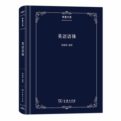 音像英语语体(季愚文库)侯维瑞