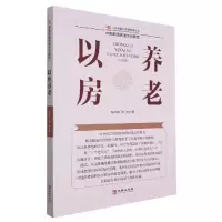 音像以房养老柴效武//程扬|责编:苏辉
