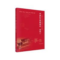 音像齐鲁针灸医籍集成·金元V张永臣 等