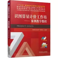 音像识图算量计价工作坊——案例教学教程吴静 陈丽萍 李毅佳
