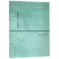 音像东亚语言与文化聂友军