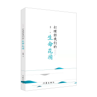 音像打理好我们的生命花园峻峰