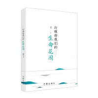音像打理好我们的生命花园峻峰