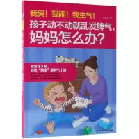 音像我哭我闹我生气孩子动不就发脾气妈妈怎么办乔学兰