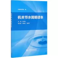 音像机关节水简明读本编者:刘金梅|责编:李亮//王勤熙