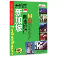 音像开始在新加坡自旅行(2015版)/快意畅游王之义|摄影:王之义