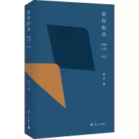 音像给你的信 诗选1996-2013杨子