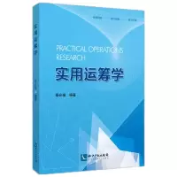 音像实用运筹学秦必瑜