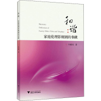音像和谐:家庭伦理影视剧的奉献牛殿庆