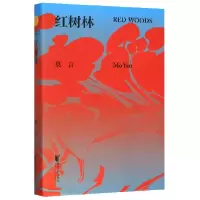 音像红树林(精)莫言