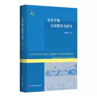 音像美英早期几何教科书研究汪晓勤 等
