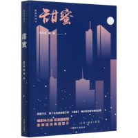 音像甜蜜(影视同期书)宋方金//黄健|责编:葛忠雨//周小彦