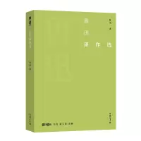 音像鲁迅译作选/故译新编鲁迅