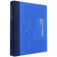 音像江苏省对口支援西藏建设志江苏援藏援疆建设志编纂委员会编