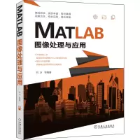 音像MATLAB图像处理与应用编者:刘冰|责编:迟振春
