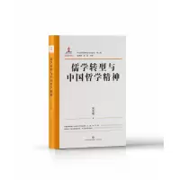 音像中华传统文化大家谈·第二辑:儒学转型与中国哲学精神宋志明