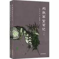 音像阅微草堂笔记全译(2册)(清)纪昀