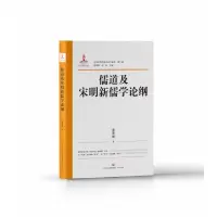 音像中华传统文化大家谈·第二辑:儒道及宋明新儒学论纲金春峰