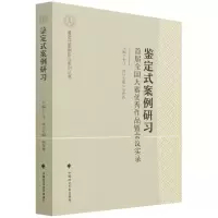 音像鉴定式案例研习:首届全国大赛作品暨会议记录于飞