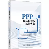 音像PPP模式构建与运作实务徐玉德