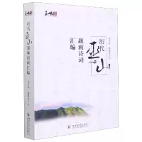 音像历代巫山题画诗词汇编责编:徐凯|校注:张华林//滕新才