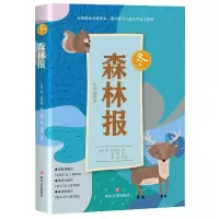 音像森林报(冬全译插图本)(苏)维·比安基|译者:赵影|绘画:赵卿