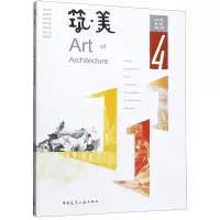音像筑美(2019年期总第4期)赵军