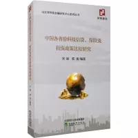 音像中国各省份科技信贷、保险及担保政策比较研究宋丽 郭强