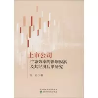 音像上市公司生态效率的影响因素及其经济后果研究张旻