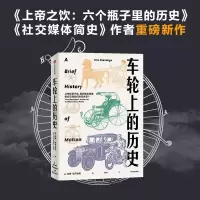 音像车轮上的历史汤姆·斯丹迪奇