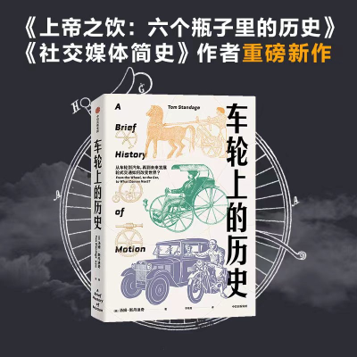 音像车轮上的历史汤姆·斯丹迪奇