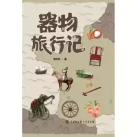 音像器物旅行记刘小方