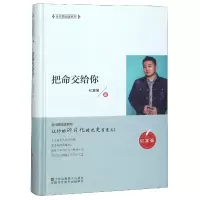 音像把命交给你(精)/全民微阅读系列纪富强