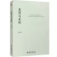 音像吴简与吴制凌文超