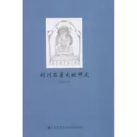 音像剑川石窟文献研究朱安女