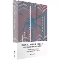 音像中国社会史论(精)/新原点丛书熊得山|责编:邓小娇