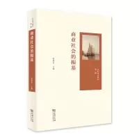音像商业社会的根基/社会理论辑刊编者:渠敬东