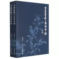 音像书画鉴藏与艺术市场(上下)张忠义|责编:陈峰